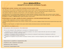 Tablet Screenshot of detstvo2030.ru